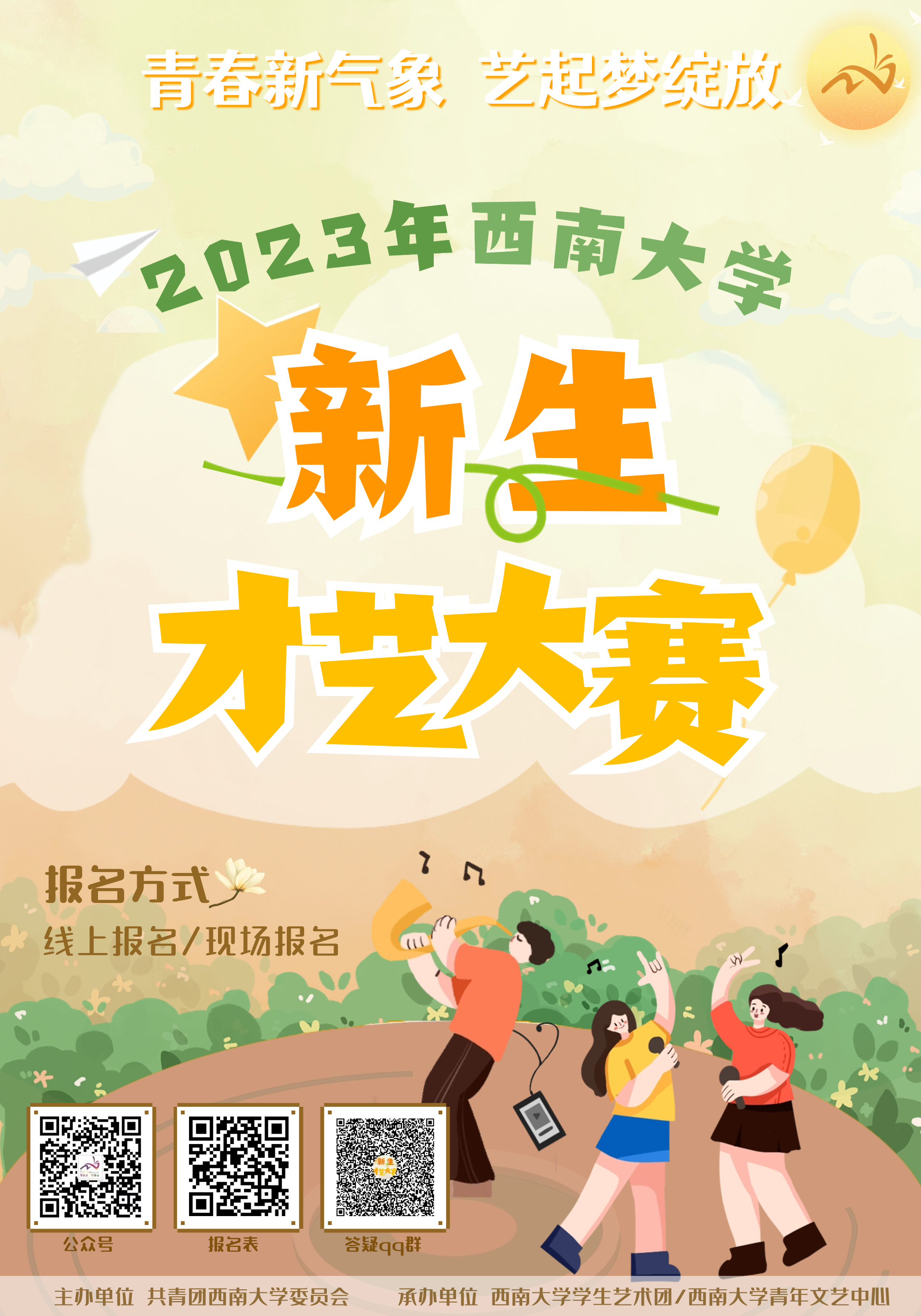 4166am备用手机版新生才艺大赛(2023.10.21-12.3)